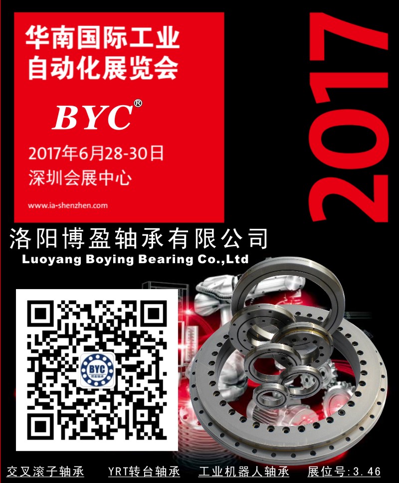 BYC洛陽宅男免费观看视频軸承將參加2017華南自動化展.